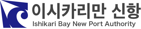 韓国語版이시카리만 신항 관리조합