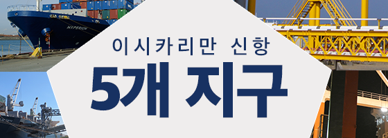5개 지구